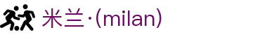 米兰·(milan)中国有限公司官方网站